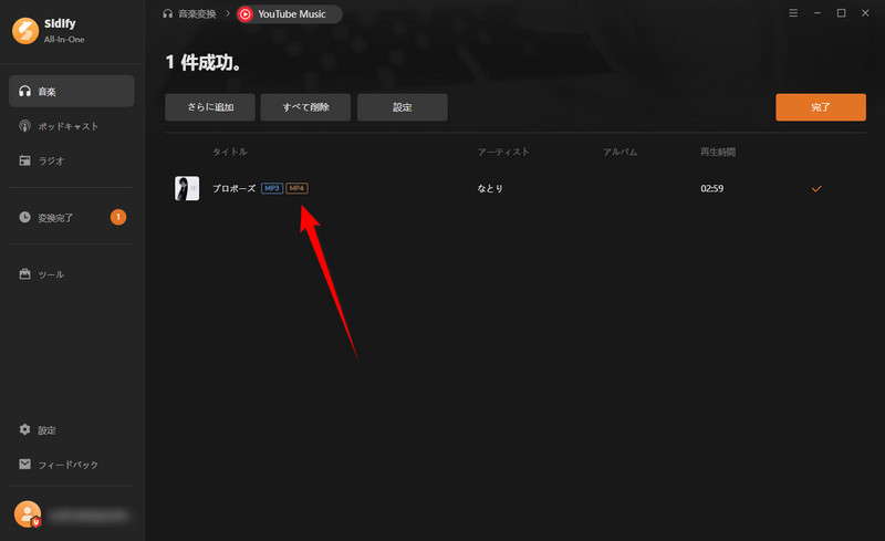 音楽変換を開始する