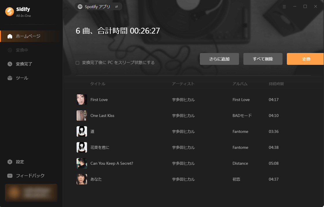 Spotifyの曲をMP3に変換する