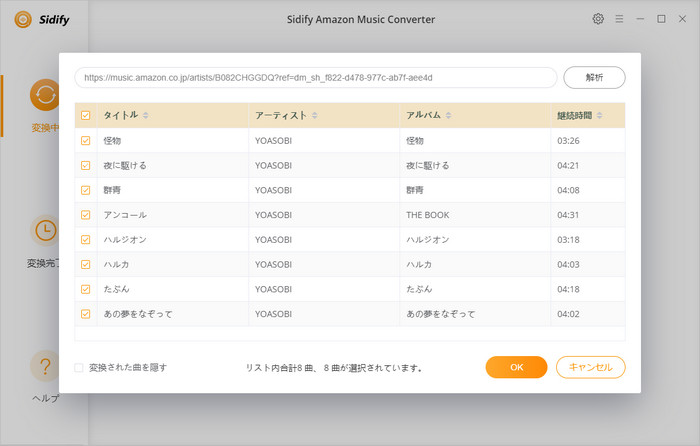 Amazon Music から曲をダウンロード