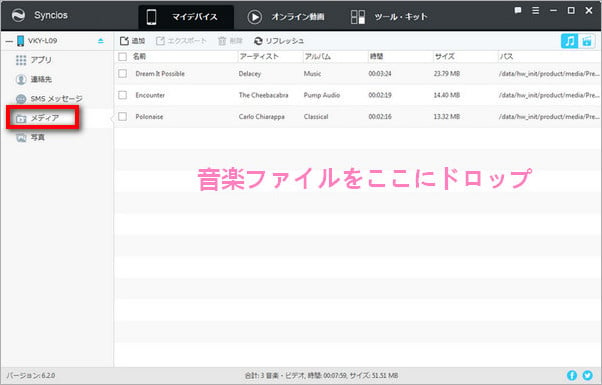 PC から音楽をスマホに転送します