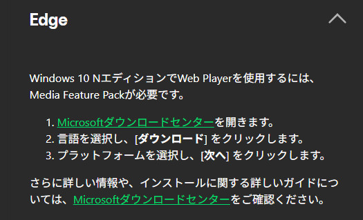 Spotify ウェブプレーヤーを再生できない
