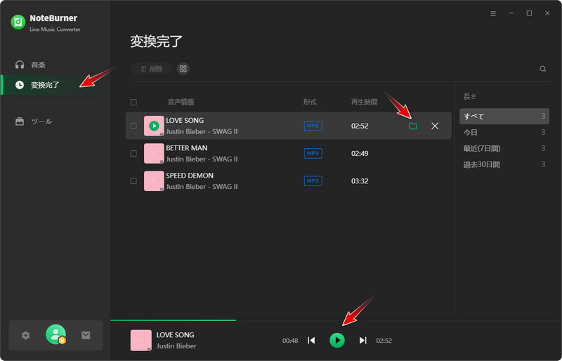 変換履歴を確認