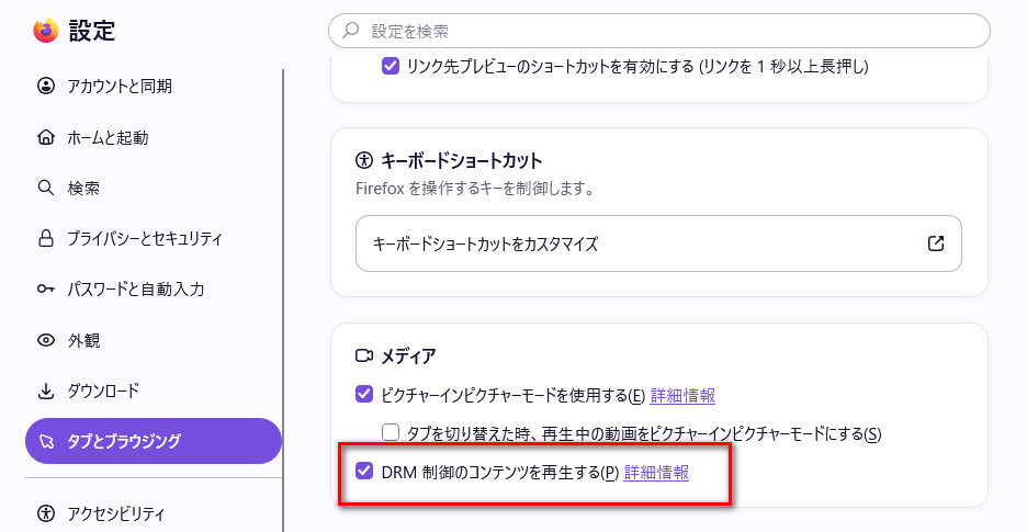 DRM制御のコンテンツを再生できない