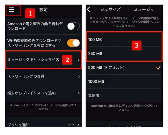 Amazon Music 音質を下げる