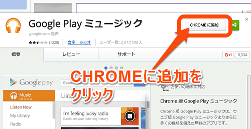 Google Play ミュージックというアドオンをインストールする