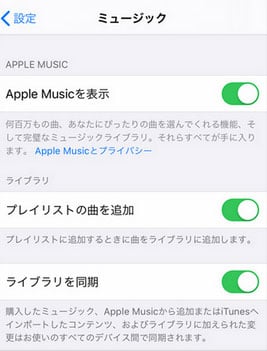 iCloud ミュージックライブラリを有効にする