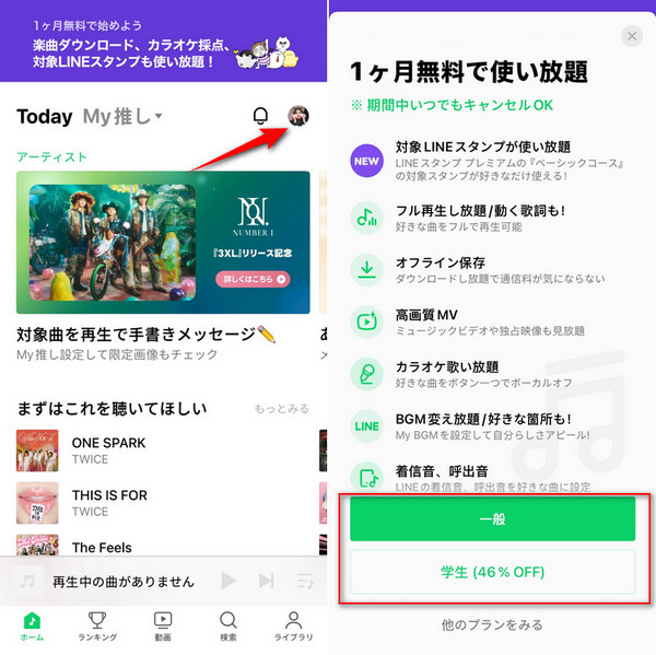 LINE MUSIC無料体験の申し込み手順