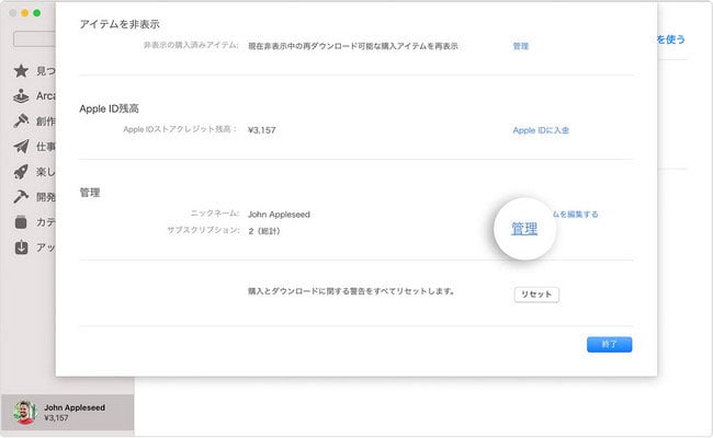 Macで Apple Music を解約