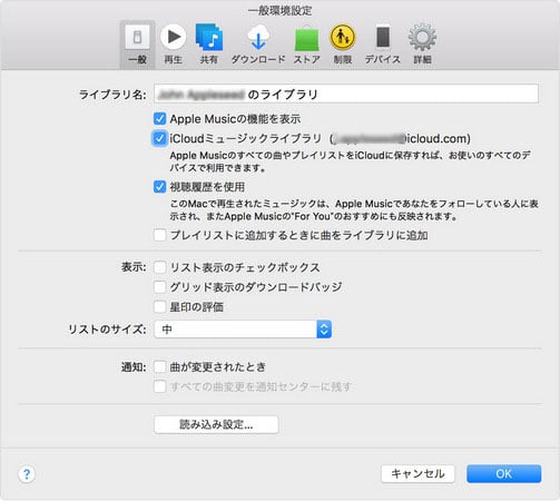 Mac/Windows でiCloud ミュージックライブラリを有効にする