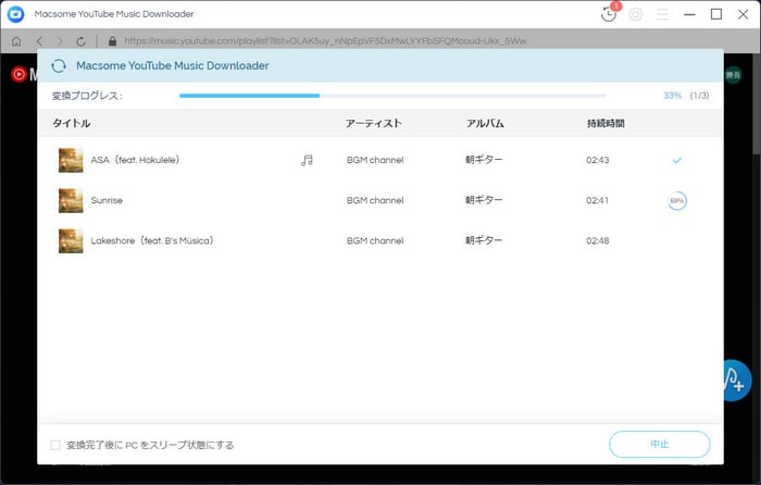 MacsomeでYouTube Music MP3に変換