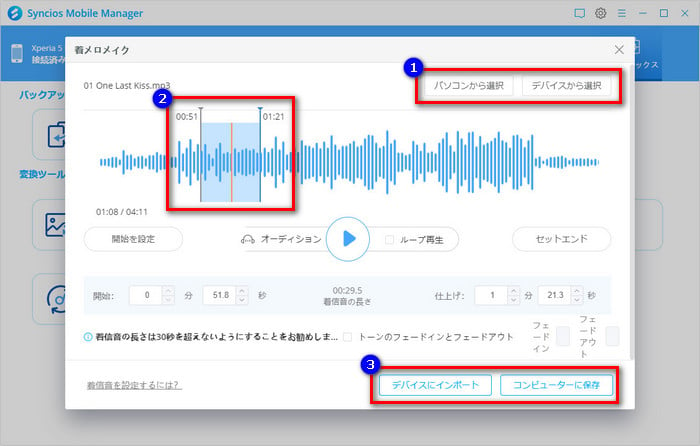 iTunesを使わず iPhone着信音簡単に作成