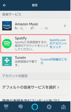 Spotify をタップ