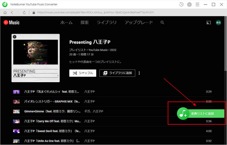 NoteBurner YouTube Musicを変換する