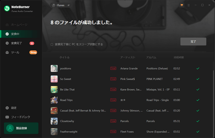 NoteBurner音楽を変換完了
