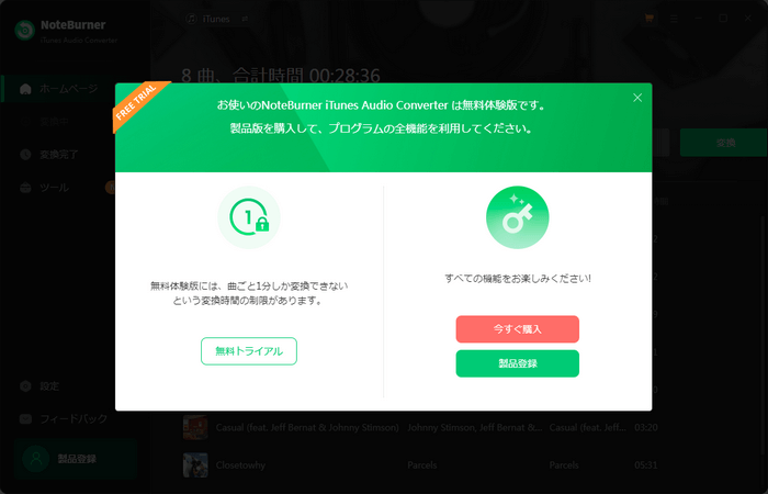 NoteBurner無料トライアル