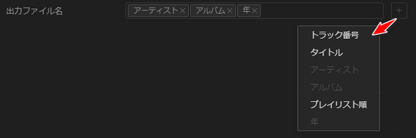 NoteBurner id3タグ保存
