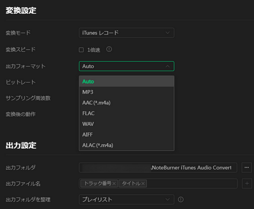 NoteBurner出力音声形式を設定