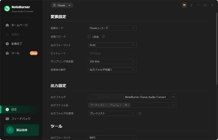 NoteBurner音声設定