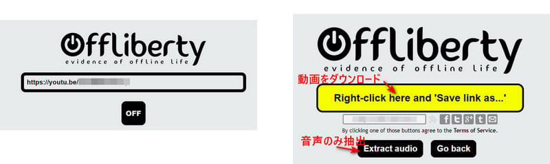 OfflibertyでYouTube動画の音声をMP3として抽出