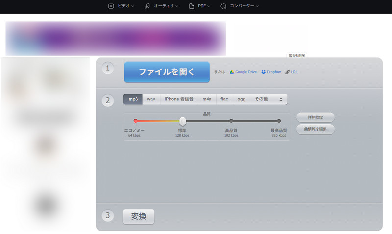 Online Audio Converter で MP3 形式に変換する方法