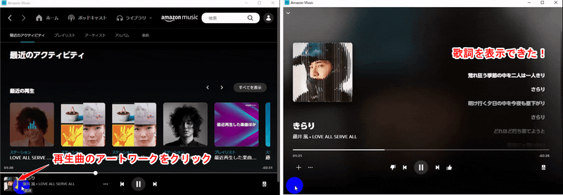 PCでAmazon Musicの歌詞を表示する