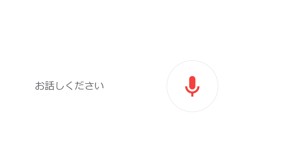 Google検索に曲を再生する