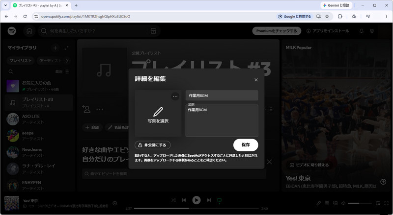 プレイリストの名前を付ける