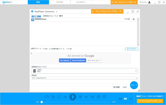 RealPlayer で MP3 形式に変換する方法