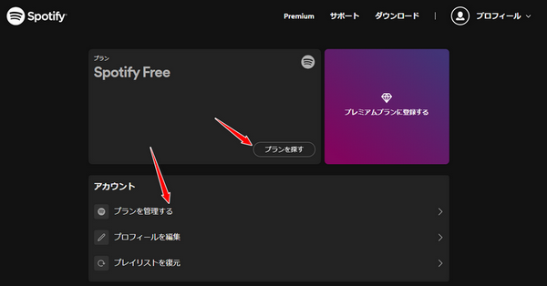 Spotifyを再契約する