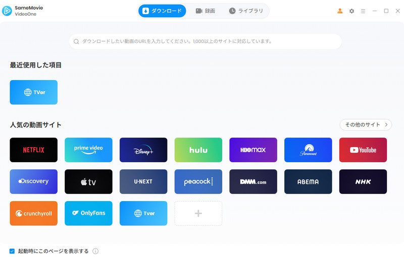 SameMovie VideoOne メイン画面