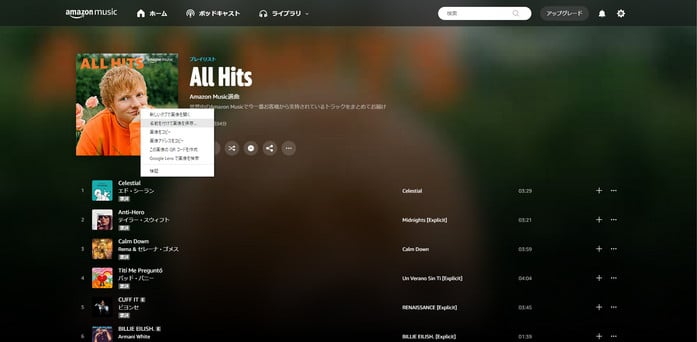 ウェブプレーヤーでAmazon Music曲のジャケットを保存