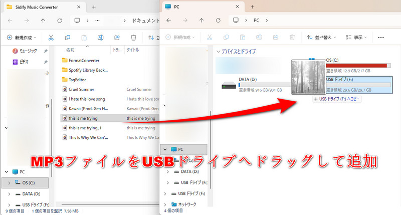 Spotifyの曲をUSBメモリ/SDカードに移す方法