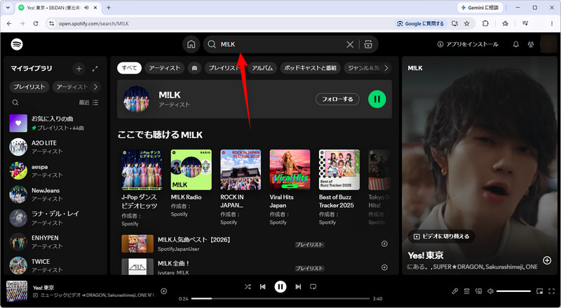 Spotify ウェブプレーヤーで曲を検索する