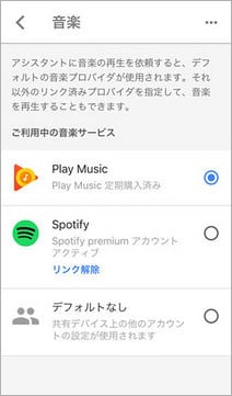 Google Play Music をデフォルト音楽アプリとして設定