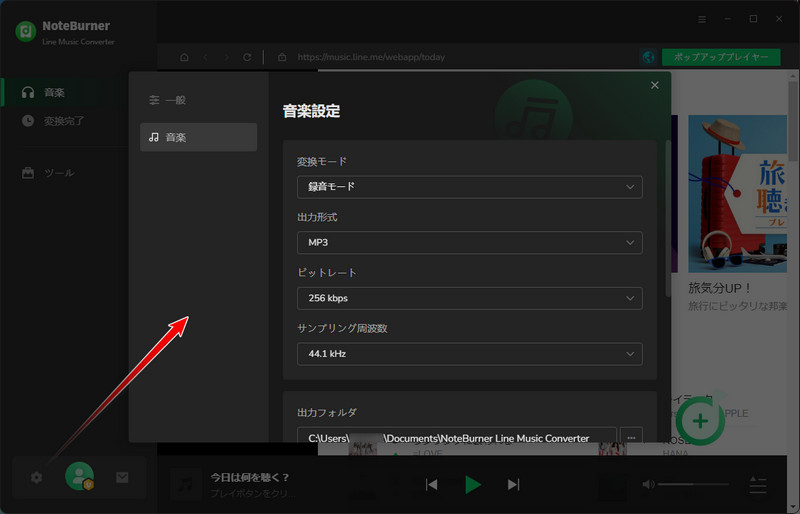 出力形式をMP3に設定