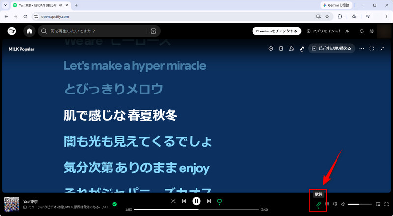 歌詞を表示する