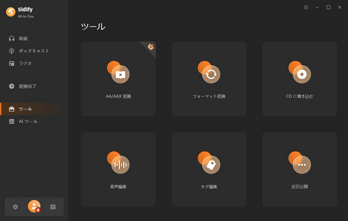 Sidify All-in-One機能紹介