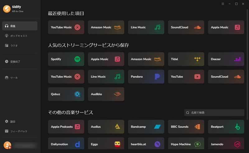 Sidify All-In-Oneインストールして起動する