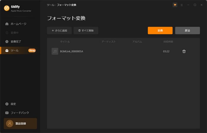 Sidify Apple Music Converter で MP3 形式に変換する方法