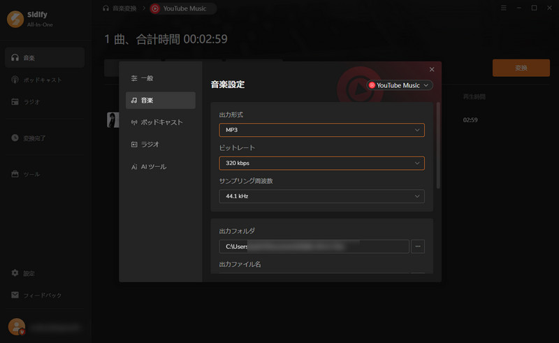 出力フォーマットを設定する