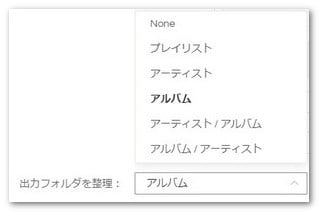 Amazon Musicの出力フォルダを整理する
