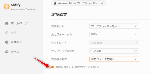 Amazon Musicの歌詞をTXT、LRCとしてダウンロード