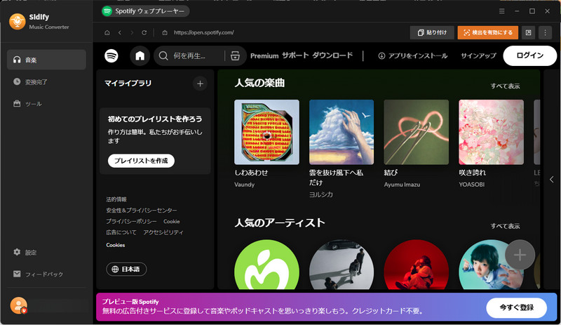 Sidify Spotify Music Converterインストールして起動する