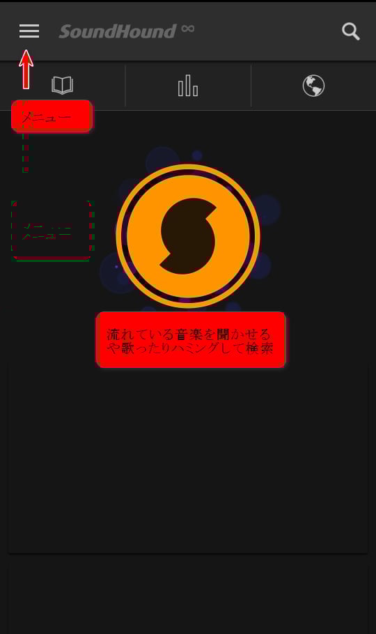 SoundHoundで曲名を検索する
