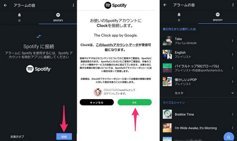 Google Clock App を利用して Spotify トラックを Android アラームとして設定