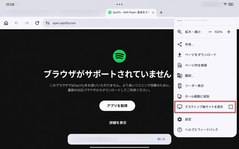 Spotify ウェブプレーヤーが使えない時の対処法