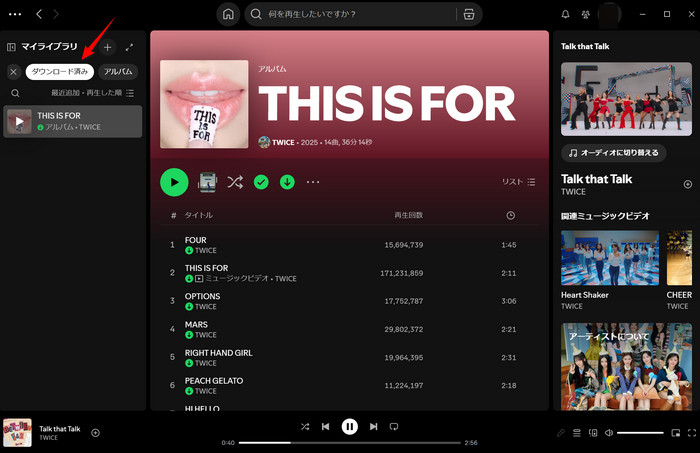 PCでSpotifyのダウンロード曲の保存先を確認する