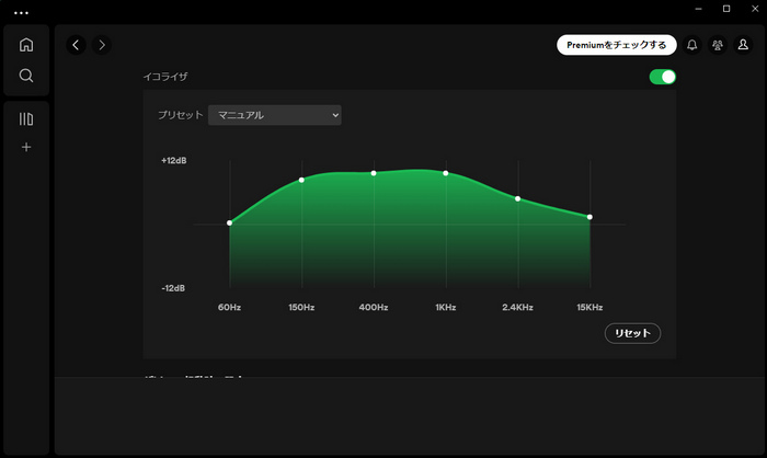 デスクトップ版のSpotifyでイコライザーを設定