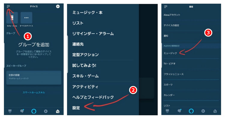 Spotify をリンクする