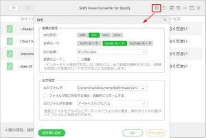 Spotify での音楽を MP3 としてダウンロードする